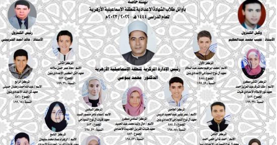 وكيل الأزهر يعتمد نتيجة الابتدائية والإعدادية الأزهرية فتيات الإسماعيلية