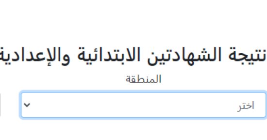 بالاسم ورقم الجلوس.. نتيجة الشهادتين الابتدائية والإعدادية بأزهر سوهاج