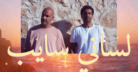 صدقى صخر يتعاون مع كهارب فى أغنية لسانى سايب