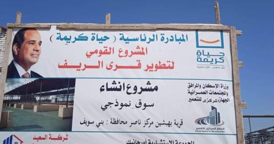 حياة كريمة ببنى سويف: الانتهاء من التشطيبات الداخلية لسوق قرية بهبشين