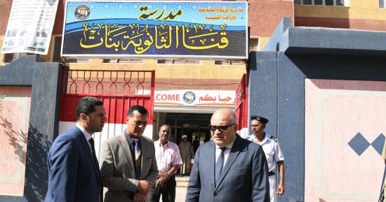 محافظ قنا يتفقد لجان امتحانات الثانوية العامة.. صور