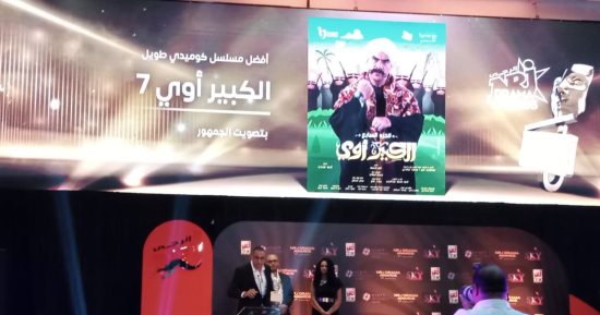 الكبير أوى يفوز بجائزة أفضل مسلسل كوميدى طويل من كأس إنرجى للدراما