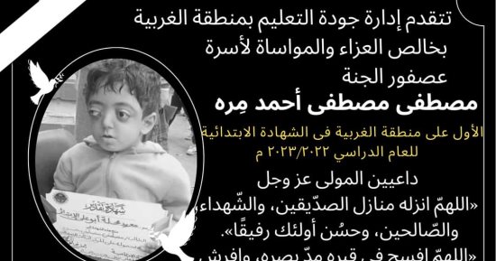 وفاة الأول على الشهادة الابتدائية الأزهرية للمكفوفين بالغربية قبل إعلان النتيجة