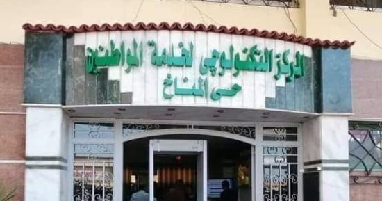 المركز التكنولوجى بحى المناخ ببورسعيد يقدم 3416 خدمة إلكترونية للمواطنين