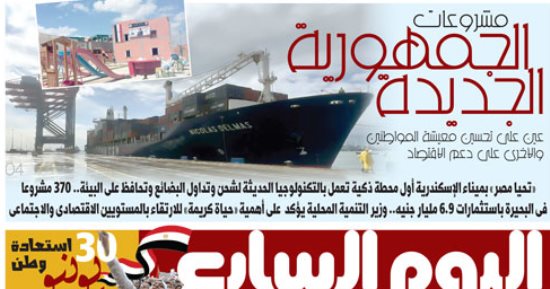 مشروعات الجمهورية الجديدة.. غدا فى اليوم السابع