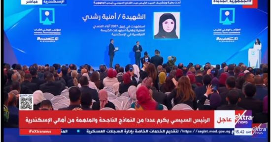 الرئيس السيسي يكرم عددا من النماذج الناجحة والشهداء فى محافظة الإسكندرية