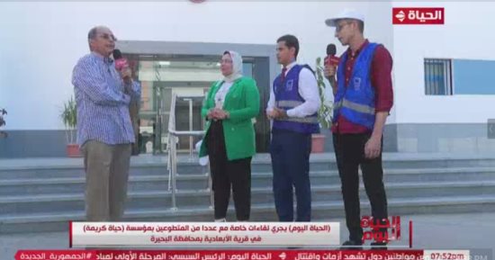 "الحياة اليوم" يلتقى عدد من المتطوعين فى "حياة كريمة" داخل قرية الأبعادية