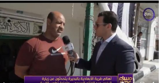 أهالى "الأبعادية" بعد زيارة الرئيس السيسى: مبهورون بالإنجاز والتطوير فوق الخيال