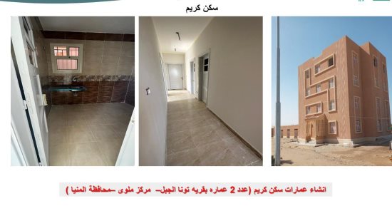 وزير الإسكان يكشف تفاصيل مشروعات المرحلة الأولى لمبادرة حياة كريمة.. ويؤكد: الانتهاء من تنفيذ 285 مشروعا بـ5مراكز.. عاصم الجزار: الوزارة تتولى تنفيذ مشروعات بـ25 مركزاً فى 10 محافظات تضم 741 قرية وتوابعها