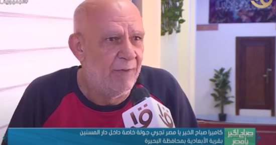 جولة داخل دار المسنين بقرية الأبعادية بمحافظة البحيرة