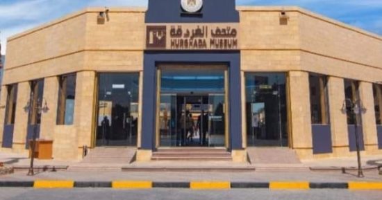كنا فين وبقينا فين.. الدولة أنشأت متحف الغردقة فى 2021 بتقنيات حديثة 