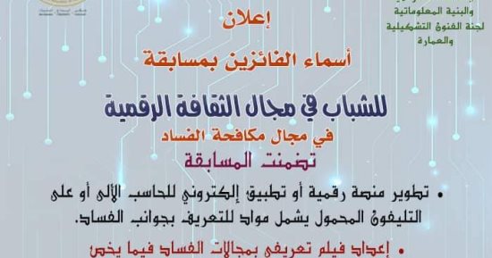 "الأعلى للثقافة" يعلن أسماء الفائزين فى مسابقة الثقافة الرقمية للشباب