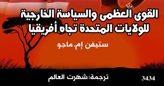 المركز القومى للترجمة يقدم 18إصدارًا جديدًا.. تعرف عليها