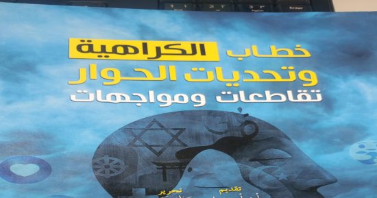 محمد ثروت يشارك في كتاب جماعى عن خطاب الكراهية وتحديات الحوار