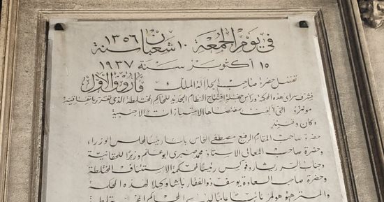 سراى الحقانية.. شاهد أقدم لوحة تأسيسية للمحاكم وقصة المهندس الإيطالى لازروف