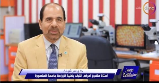 مخترع أول مبيد حيوى فى العالم لقتل نبات "الهالوك": نسبة تأثيره 80%