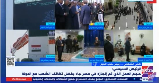 حزب الجيل لـ إكسترا نيوز: لقاءات الرئيس السيسى مع المواطنين لم تعتدها مصر من قبل