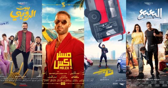الكوميديا تسيطر على أفلام موسم عيد الأضحى.. بيت الروبى ومستر إكس الأبرز