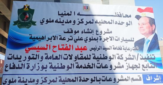 محافظ المنيا: بدء العمل بإنشاء مجمع مواقف سيارات الأجرة بمدينة ملوى