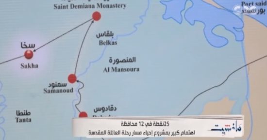 المنسق السابق لزيارات العائلة المقدسة: المسار يعزز مفهوم السياحة الدينية والروحية بمصر