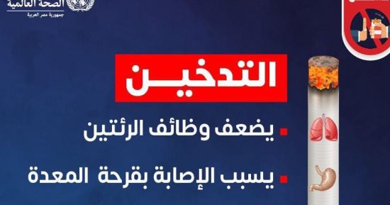 الصحة تكشف 6 أضرار خطيرة للتدخين.. اعرف التفاصيل 