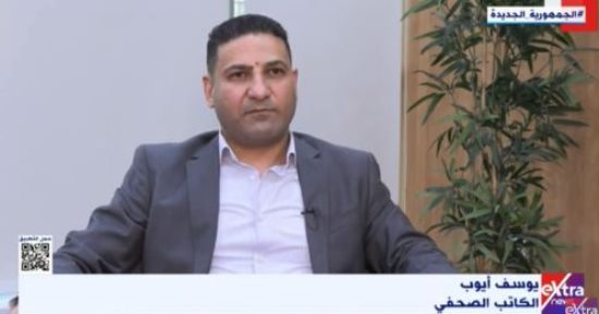 يوسف أيوب لـ إكسترا نيوز: الرئيس السيسى مكن الشباب ولديه إيمان كبير بقدراتهم
