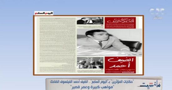 مانشيت يُشيد بملف زينب عبد اللاه حكايات المؤثرين وصور ماهر إسكندر عن الثانوية العامة