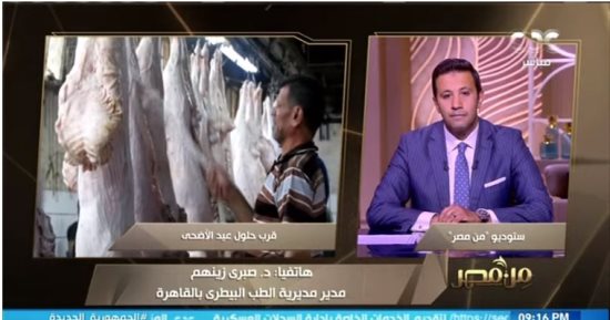 بيطرى القاهرة: الدخول للمجزر والكشف والذبح مجانًا على الأضحية وعقوبات للمخالف