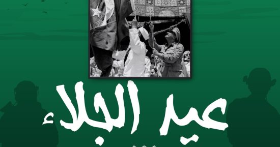 النادى المصرى يهنئ الجماهير بذكرى عيد الجلاء