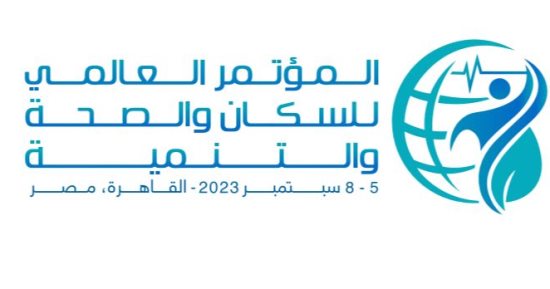 خالد عبدالغفار يعلن إطلاق الأعمال التحضيرية للمؤتمر العالمي للسكان والصحة والتنمية 