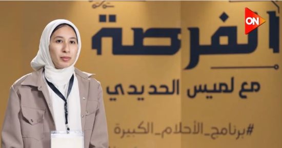 برنامج "الفرصة" مع لميس الحديدى.. قصة فتيات رفضن الاستسلام لتغيير حياتهن.. فيديو