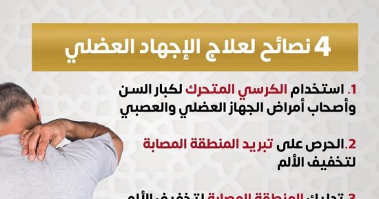 الصحة تكشف طرق الحماية من الإجهاد العضلى للحجاج.. تفاصيل