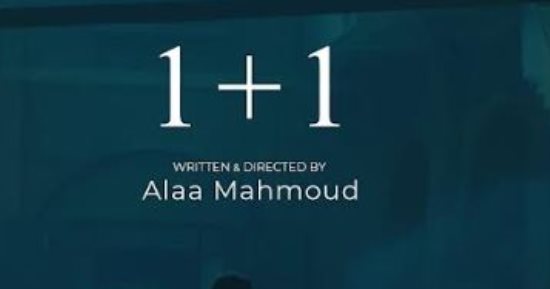 المخرجة آلاء محمود: عرض "1+1" فى مهرجان فيلمى الأول يطمئننى على مجهودنا