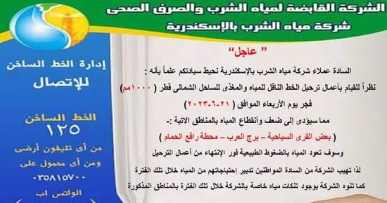 انقطاع مياه الشرب غدا عن الساحل الشمالى بسبب أعمال نقل خط رئيسى