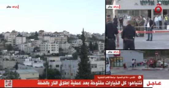 نتنياهو : كل الخيارات مفتوحة بعد عملية إطلاق النار بالضفة