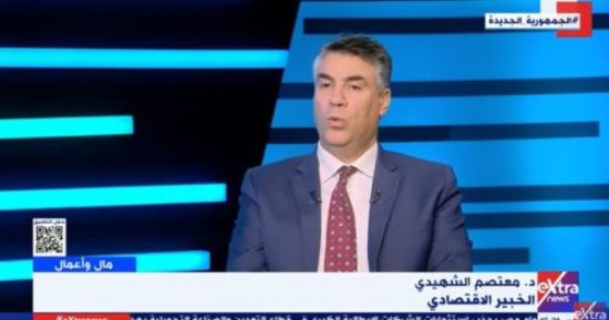 خبير لـ إكسترا نيوز: الدولة قامت بمجموعة من الإصلاحات الاقتصادية منذ 2016