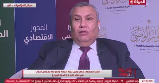 النائب مصطفى سالم: تخصيص جلسة لاحقة لمناقشة الدين العام بالحوار الوطنى