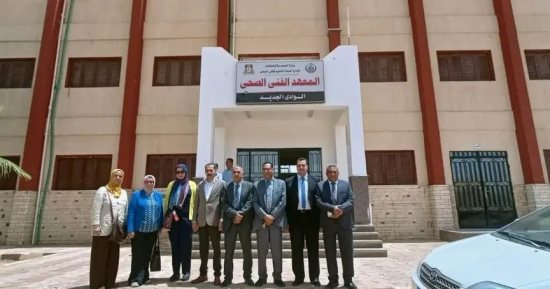 لجنة من وزارة الصحة تتفقد جاهزية المعهد الفنى الصحى بـ"الداخلة"