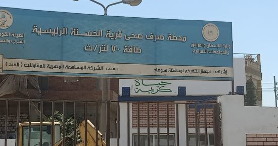 حياة كريمة فى سوهاج.. تشغيل تجريبى لمشروع صرف صحى الحسنة بـ30 مليون جنيه