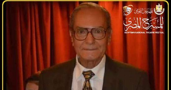 مهرجان المسرح المصرى يطلق اسم "أبو العلا السلامونى" على جائزة التأليف