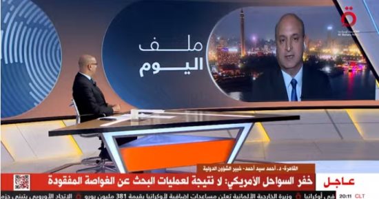 خفر السواحل الأمريكى: لا نتيجة لعملية البحث عن الغواصة المفقودة