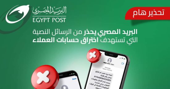 الحكومة محذرة من رسائل منسوبة للبريد تزعم تعليق شحنات العملاء: مزيفة