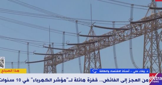 أستاذ اقتصاد: مصر نقطة ارتكاز وممر أخضر لعبور الطاقة بالمنطقة