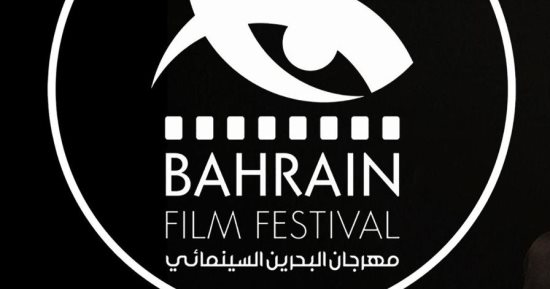 مهرجان البحرين السينمائي يستقبل 476 فيلمًا من 25 دولة