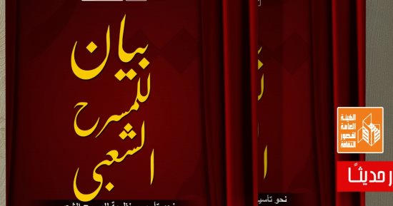 بيان للمسرح الشعبي.. ماذا جاء فى كتاب "أبو العلا السلامونى" الأخير قبل رحيله؟