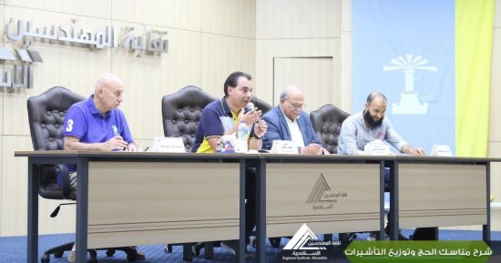 نقابة المهندسين بالإسكندرية تنظم 4 ندوات لشرح مناسك الحج وتودع حجاج القرعة