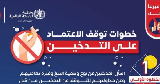 الصحة تكشف خطوات هامة للإقلاع عن التدخين.. تفاصيل