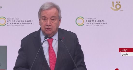 جوتيريس: النظام المالى العالمى غير أخلاقى..وحرب أوكرانيا زادت الوضع سوءا