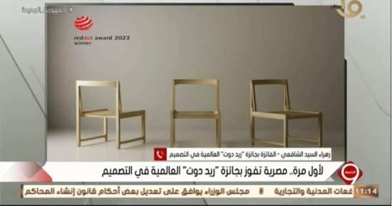 الفائزة بجائزة "ريد دوت" العالمية فى التصميم: تصميمى به ابتكار باستخدام خامة بردى
