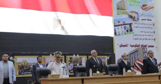 تنفيذى الوادي الجديد يوافق على بدء التشغيل التجريبي للمجمعات الحكومية بقرى حياة كريمة